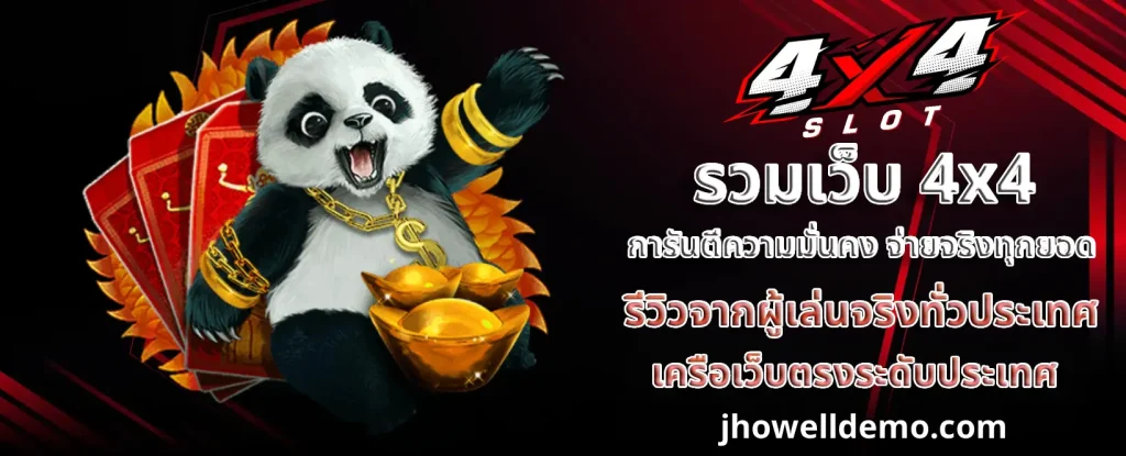 รวมเว็บ 4x4 เล่นฟรี